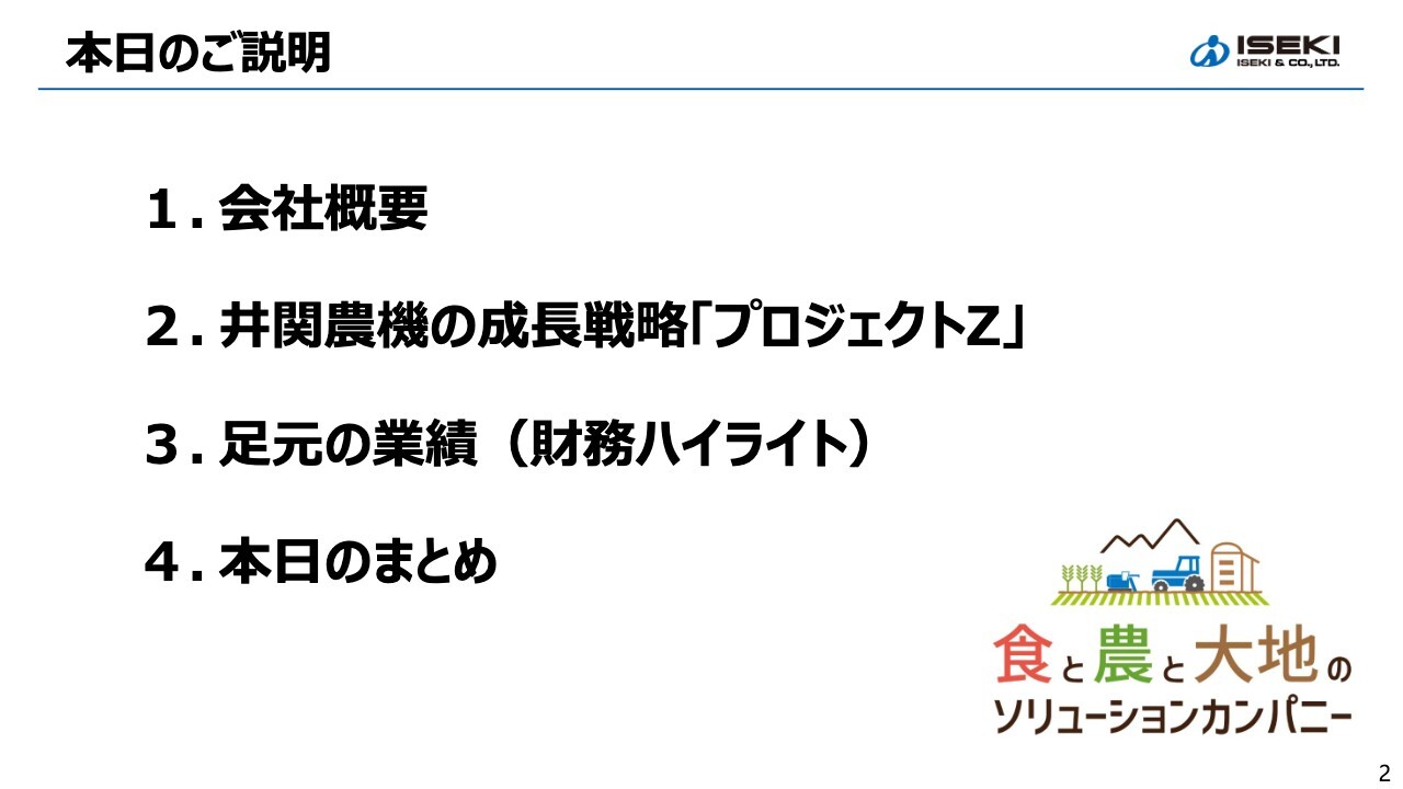 井関農機、構造改革は概ね計画通り進捗　成長戦略フェーズへ移行し更なる収益性向上を図る