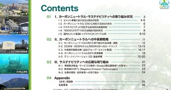 住友大阪セメント、新たな2035年目標とロードマップを掲げ、カーボンニュートラル戦略“SOCN2050”を充実強化