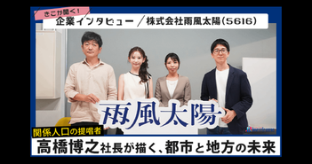 関係人口の提唱者・高橋博之社長が描く、都市と地方の未来｜雨風太陽社インタビュー