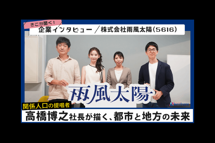 関係人口の提唱者・高橋博之社長が描く、都市と地方の未来｜雨風太陽社インタビュー