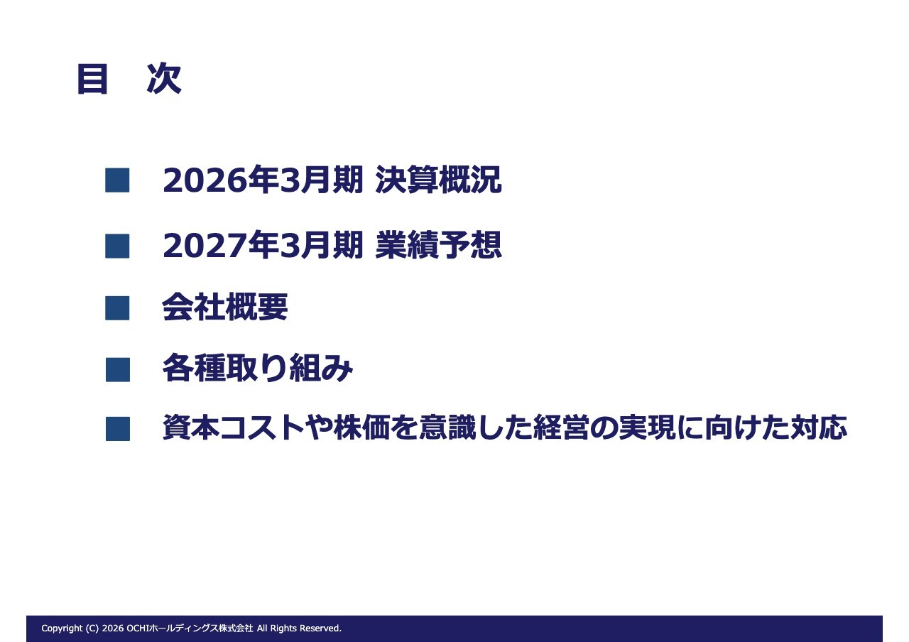 OCHIHD、売上高が過去最高を更新　M&A効果やエンジニアリング事業の伸長で増収増益、事業領域拡大による持続的な企業価値向上を目指す