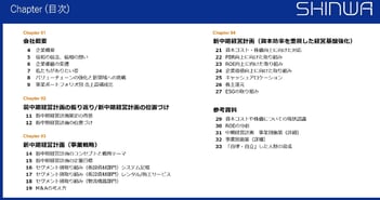信和、前中計を3年前倒しで達成　新中計では次の成長ステージを見据えた既存事業の深化と新たな収益基盤を確立