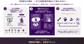 プロジェクトHD、AI導入支援を追い風に　AI人材採用と現場知の知能資産化で単価引き上げへ