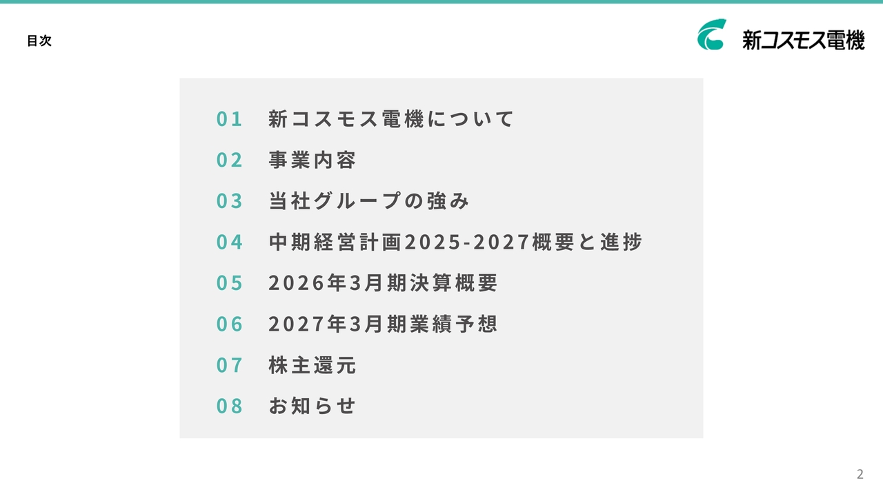 新コスモス電機、国内トップシェアの家庭用ガス警報器が伸長　売上高500億円を突破し営業利益42.6％増