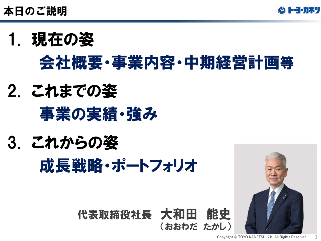 トーヨーカネツ、物流ソリューション、タンク製造に加え環境・防災で新たな価値を創造　2030年売上高900億円を目指す