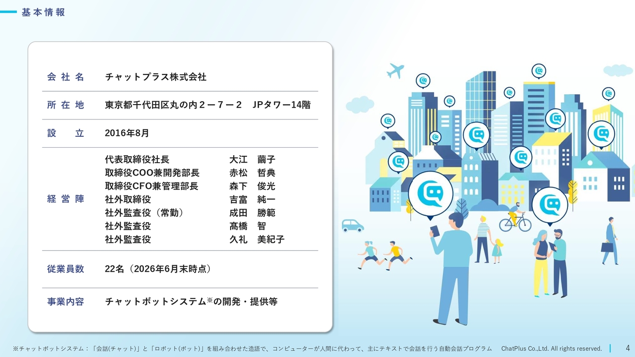 チャットプラス上場会見、成長の核は「AI AgentPlus」　チャットボットで生産性・顧客体験向上を支援