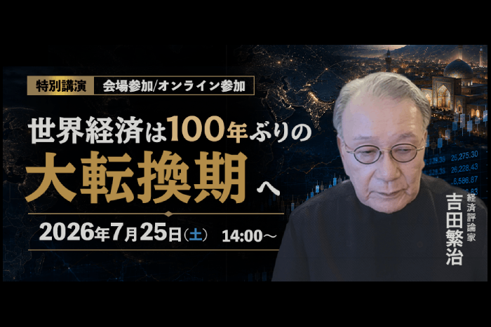 2027年、日本は金融危機に向かう？長期金利上昇の裏で起きている「負債の危機」を吉田繁治が解説