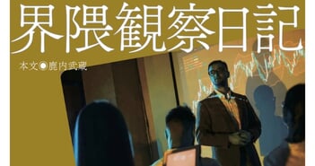 金額だけの成績マウントはもういらない。なぜ資金や期間、想定リスクを出せないのか？［外国為替編集長コラム◉鹿内武蔵］