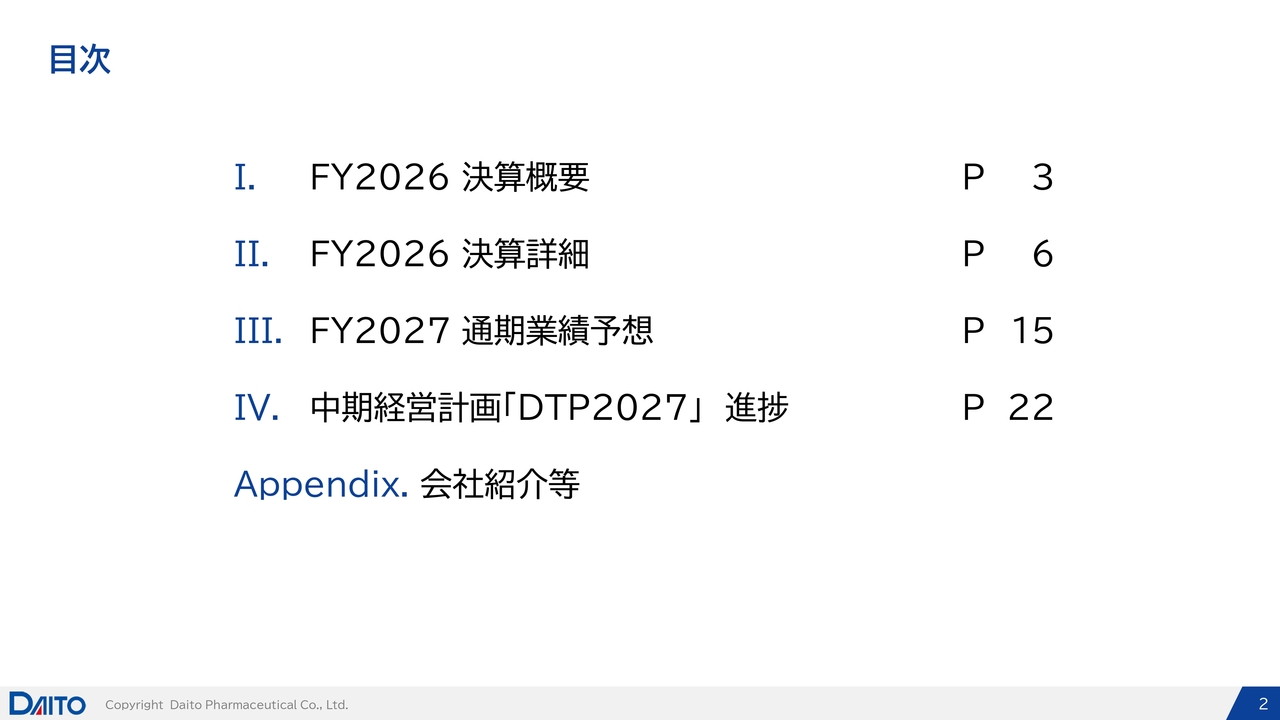 ダイト、27年5月期は長期収載品関連資産や新規上市品の売上拡大、中国での集中購買参画で増収増益計画　配当は5円増配へ