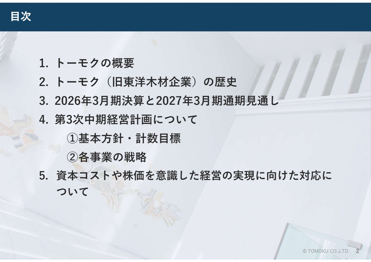 トーモク、営業利益21.6％増で過去最高益を更新　段ボール・住宅・運輸倉庫の全3事業が2桁増益
