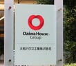 株価3割下落「大和ハウス工業」今が買い？長期投資家が知るべき“34.9％減益”の原因と今後の成長性＝元村浩之