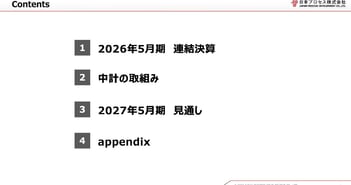 日本プロセス、5期連続で過去最高業績を更新　中計営業利益目標を125％超で達成し、来期は8期連続増配を計画
