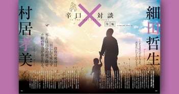 FX業界の大ベテラン達による辛口対談｜細田哲生氏 × 村居孝美氏【後編】