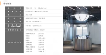 ギークリー、IT・Web・ゲーム業界特化の人材紹介事業が好調　営業利益が前期比3倍超、今期も2桁増収増益を計画