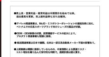 モリト、上期売上高・営業利益・経常利益が過去最高　M&A効果・オーガニック事業の堅調で粗利率30％以上を維持
