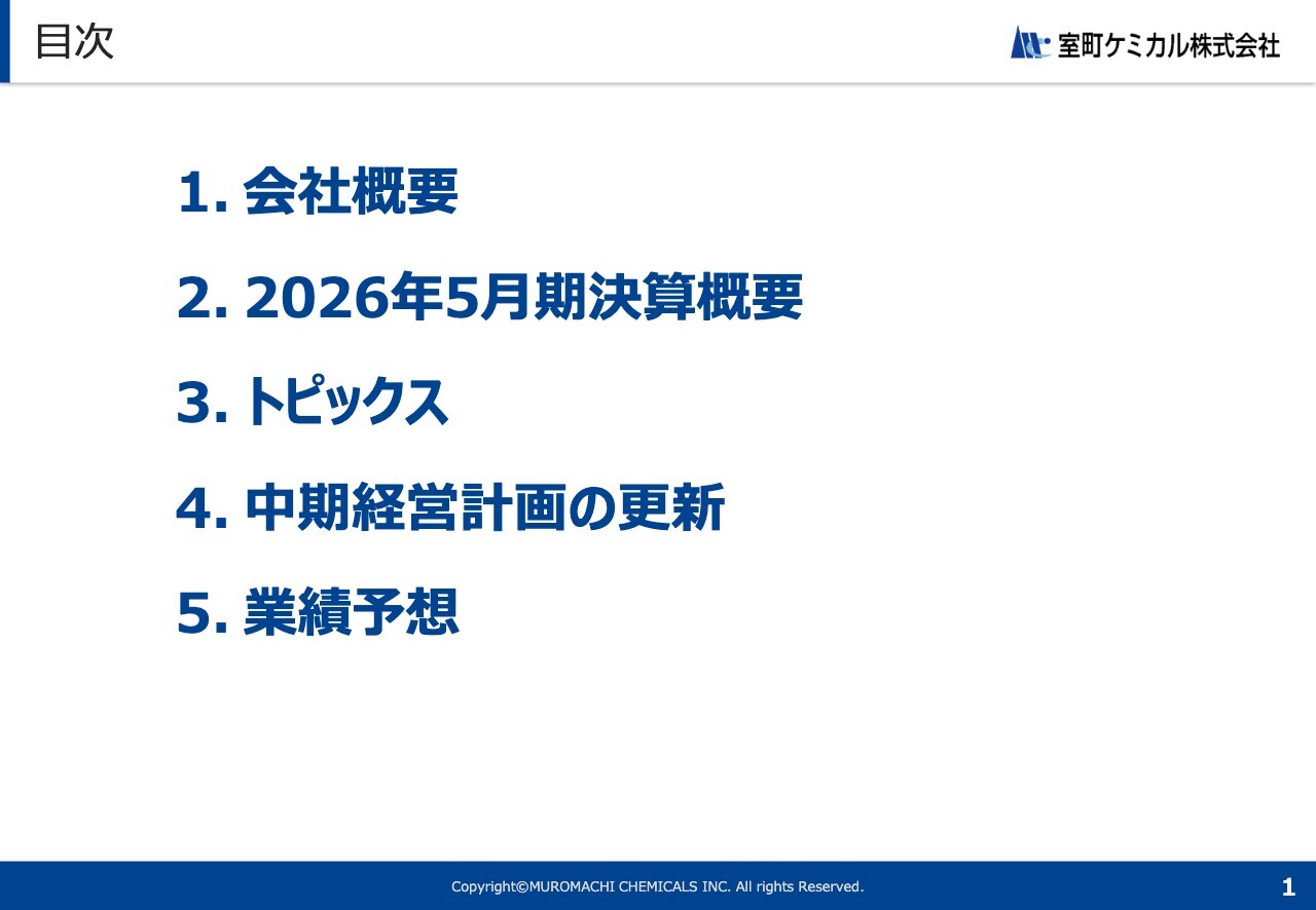 室町ケミカル、売上・営業利益・経常利益が過去最高を更新　中計を更新し「100億宣言」実現も具体化