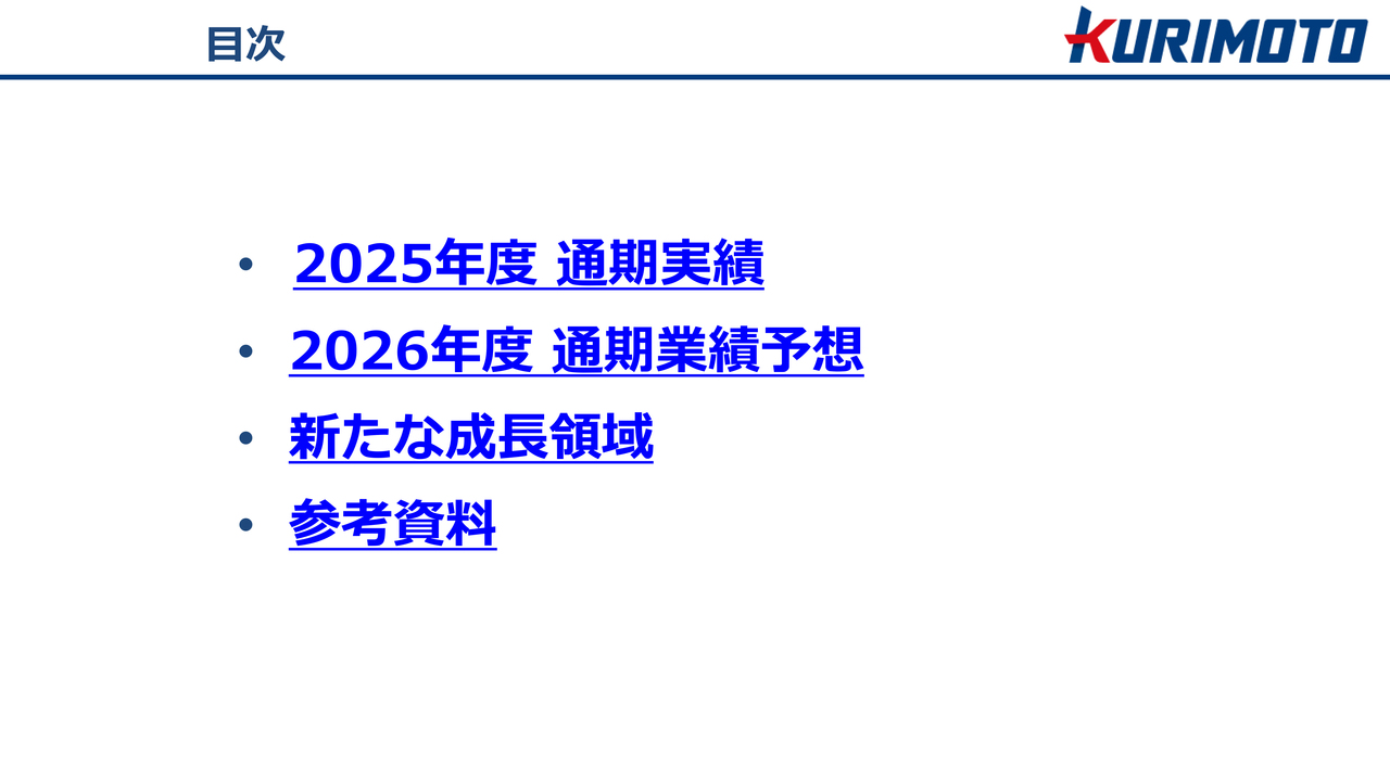 栗本鐵工所、水インフラ事業を調査・診断・更生まで拡張をめざす　新たな成長領域として、AI・半導体や防衛分野で関与領域を拡大 5期連続増配へ