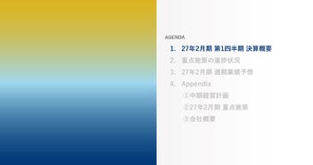 ライズ・コンサルティング・グループ、人員構成の適正化が進展　SHIFT社との提携強化、リコー社との合弁会社設立