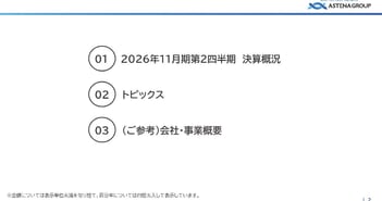 アステナHD、AI関連需要で表面処理薬品・設備部門が好調　化学品事業は前年比4.16億円の大幅増益