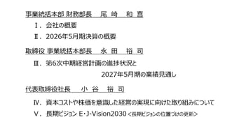 E・JHD、売上高465.8億円・営業利益46.6億円で過去最高を更新　次期も増収増益を計画