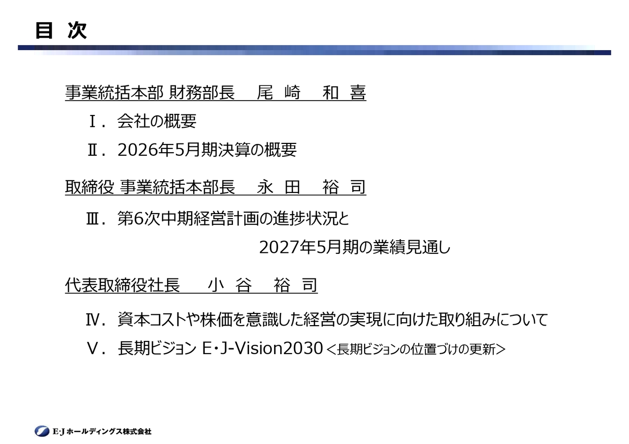 E・JHD、売上高465.8億円・営業利益46.6億円で過去最高を更新　次期も増収増益を計画