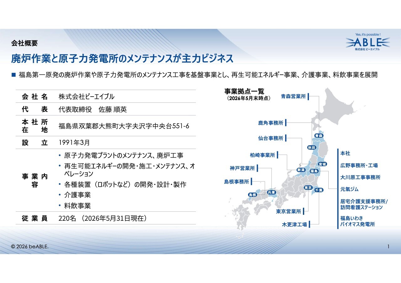 ビーエイブル上場会見、福島第一原発の廃炉作業を基盤に業容拡大　再稼働原発の定期検査を継続収益に、再エネ事業も推進
