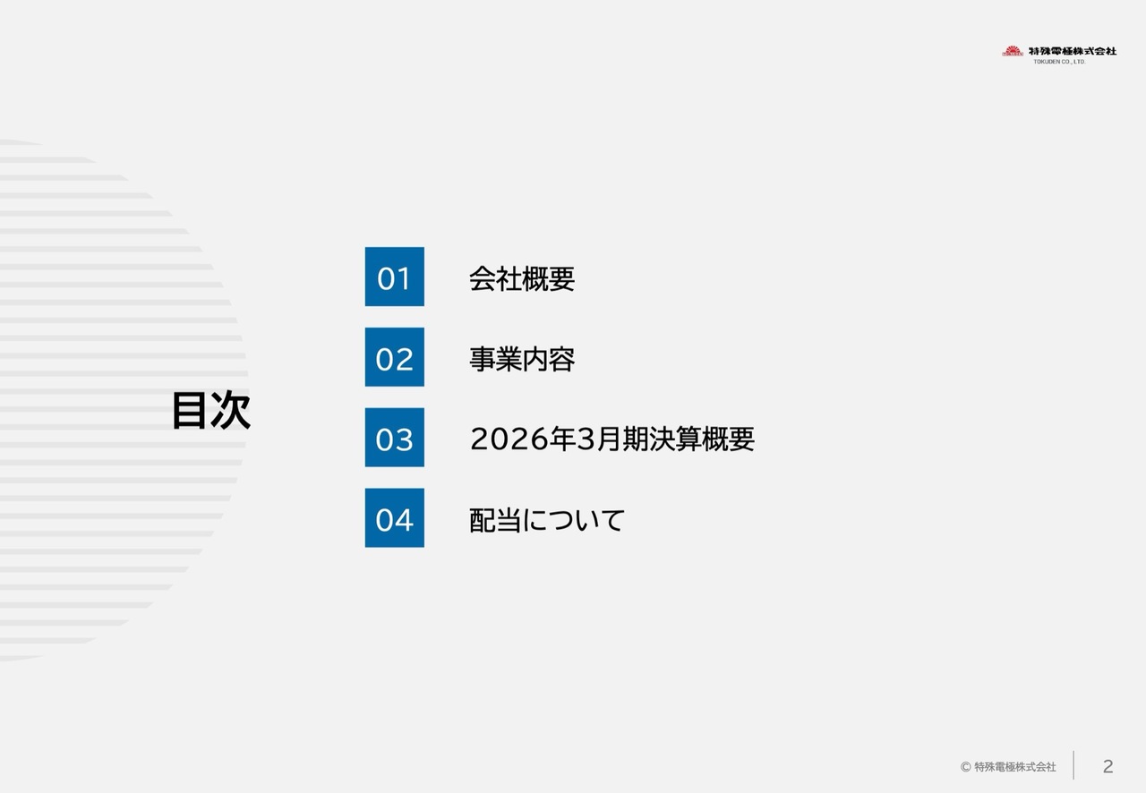 特殊電極、売上高は前年比＋3.6％、全セグメントで増収着地　溶接材料の販売強化と提案型営業で受注拡大に注力