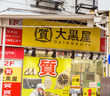 270803_daikokuya_eye