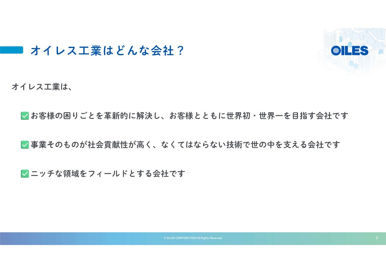 オイレス工業、過去最高売上を達成　半導体・再エネ・免制震分野への投資を推進、年間配当は95円へ増配