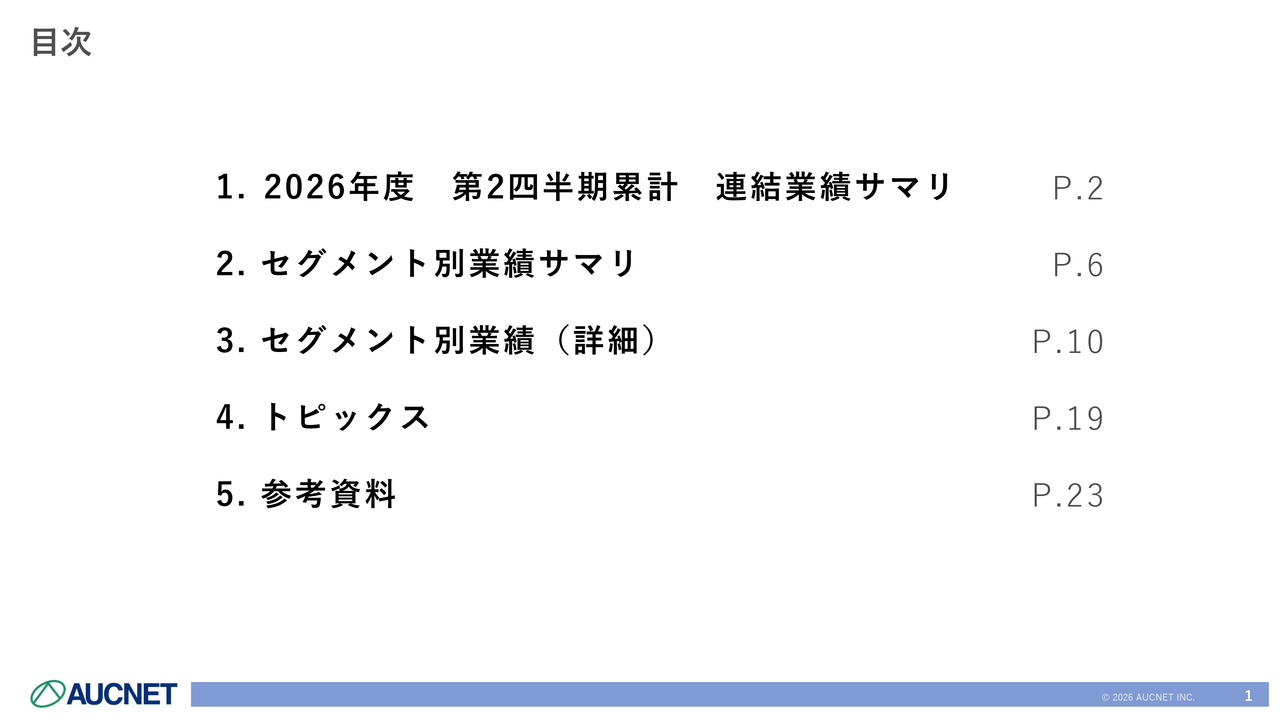オークネット、既存事業の好調継続　増収増益で上方修正、特別配当、特別株主優待を同時開示
