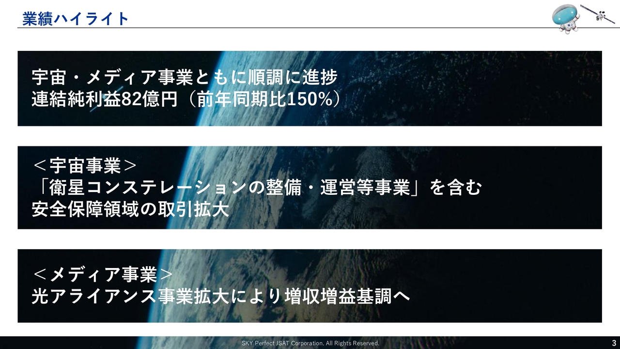 スカパーJSAT、1Qは増収増益で着地　宇宙・メディア両事業が順調に進捗、安全保障領域・光アライアンス事業が拡大