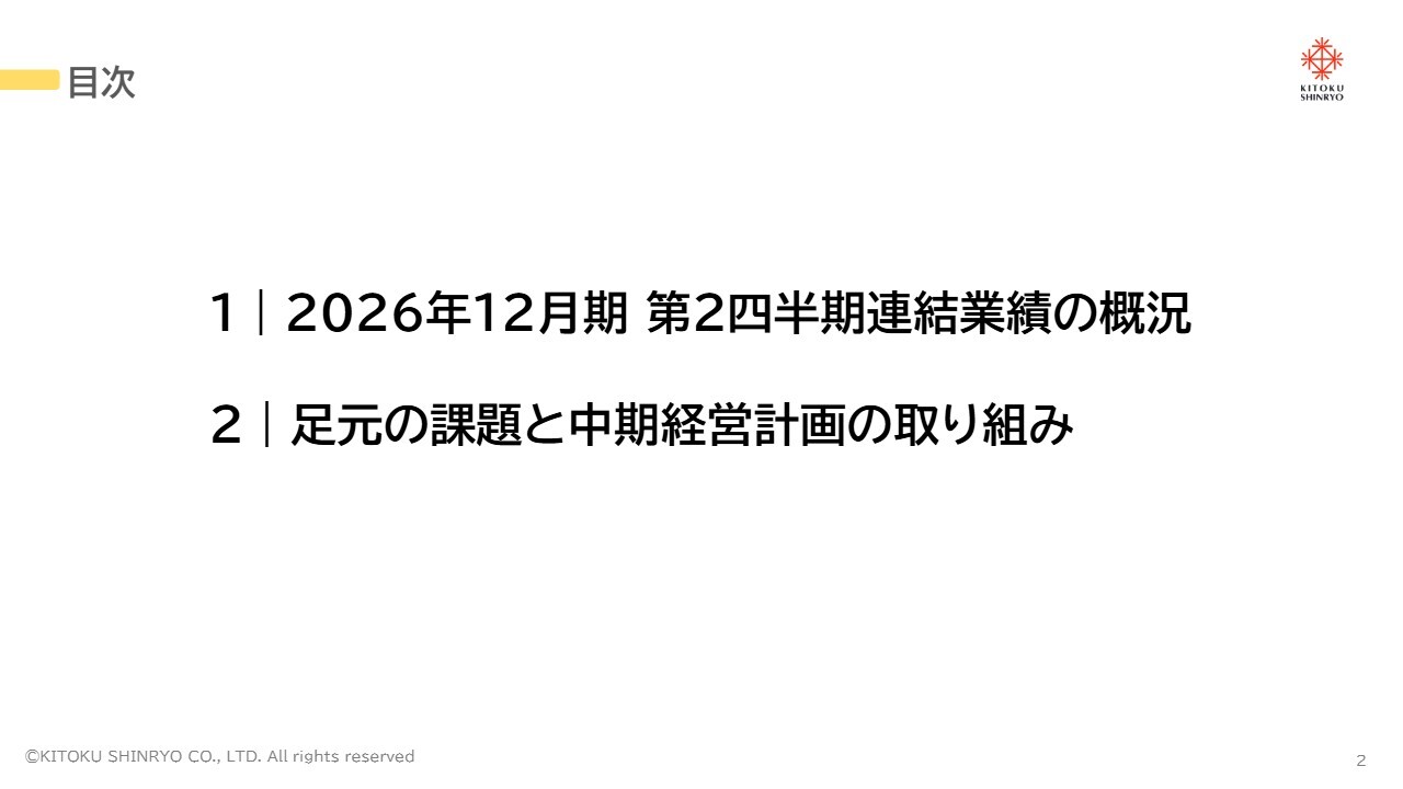 木徳神糧、上期売上高は中間期として過去最高も営業利益83.3％減　米穀在庫の圧縮を進め収益構造を正常化へ