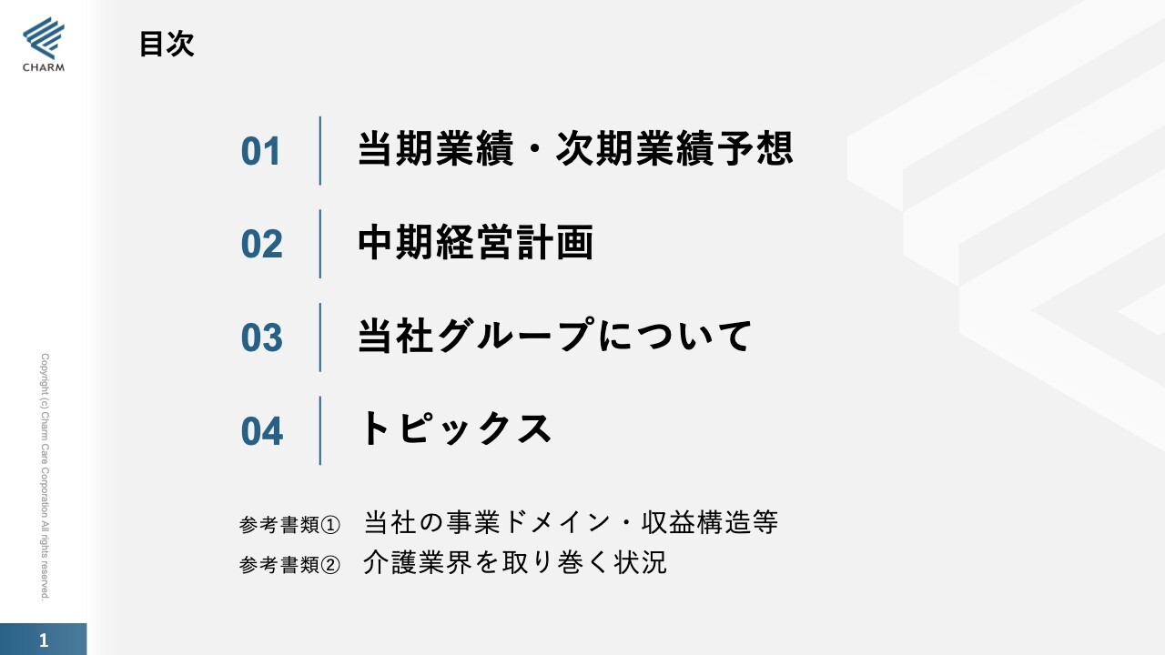 チャーム・ケア・コーポレーション、介護事業が増収増益を継続　生産性向上で収益力を強化