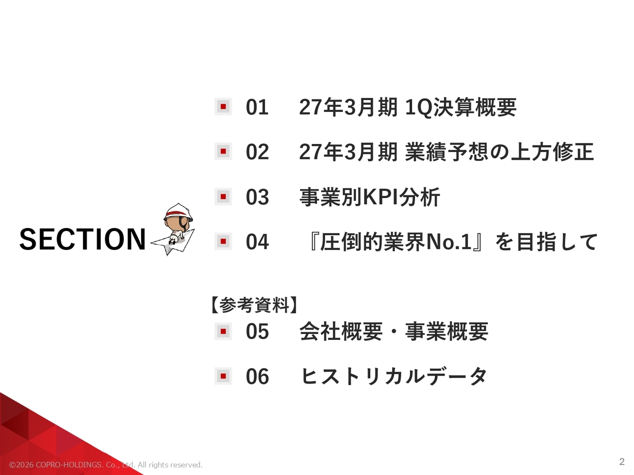 コプロHD、好調な業績進捗を踏まえ上期・通期業績予想を上方修正　採用戦略機能統合等、トライトEGとのPMIを推進