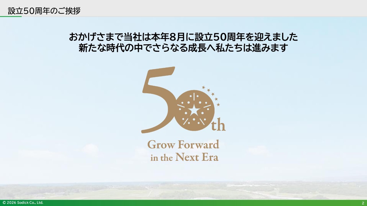 ソディック、2Q売上高は四半期ベースで過去最高　上期営業利益は前年同期比2倍超、通期業績予想を上方修正