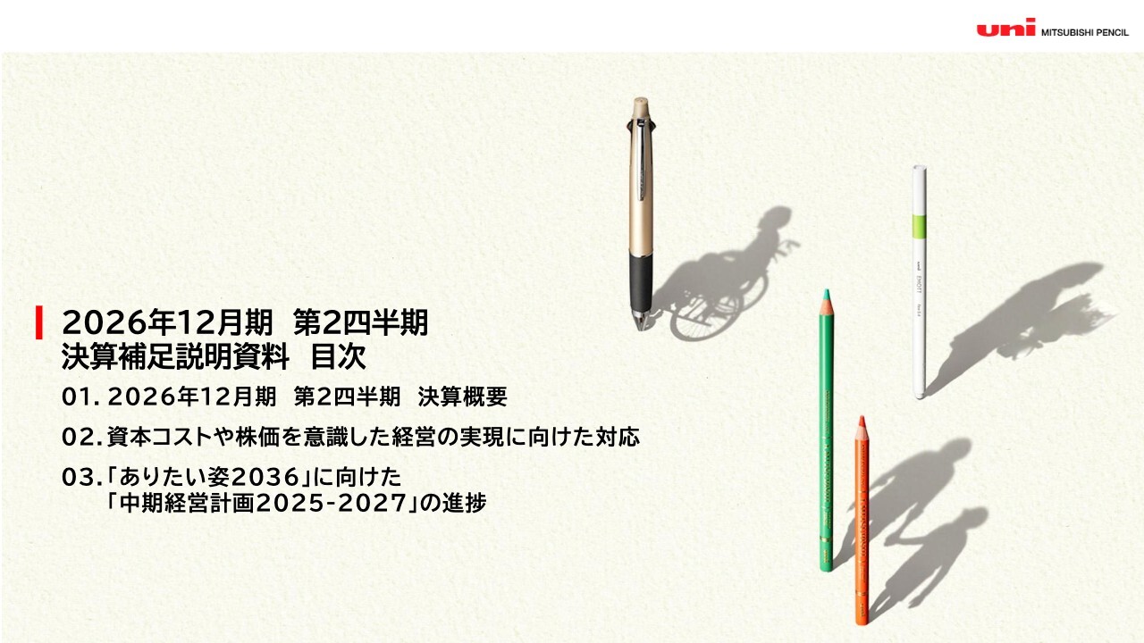 三菱鉛筆、2Q連結売上高が過去最高を更新　国内外の筆記具事業が堅調に推移し通期業績予想を上方修正