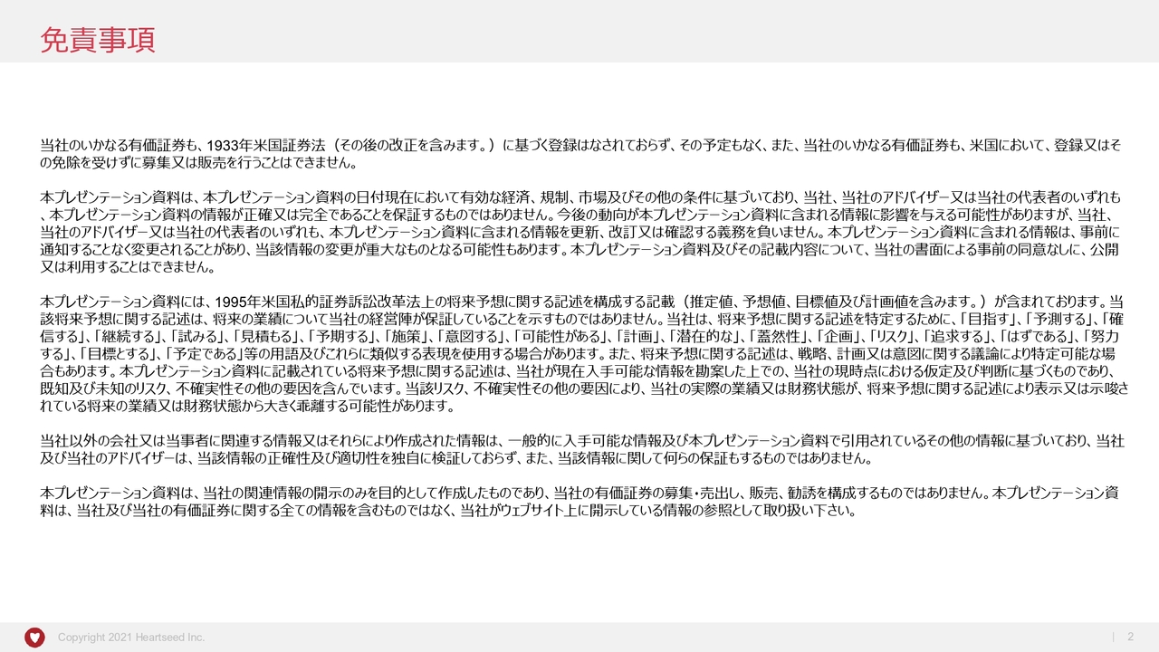 Heartseed、商業化・上市に向けた体制構築フェーズへ移行　「HS-001」の年内承認申請準備と「HS-005」治験患者組入れが着実に進捗