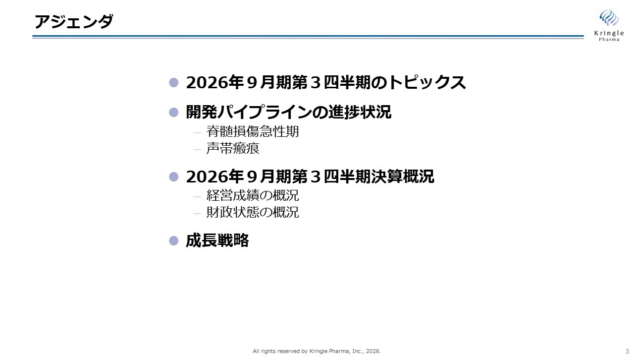 クリングルファーマ、脊髄損傷急性期追加第Ⅲ相を開始、声帯瘢痕第Ⅲ相は来年前半に速報結果、丸石製薬と販売基本合意