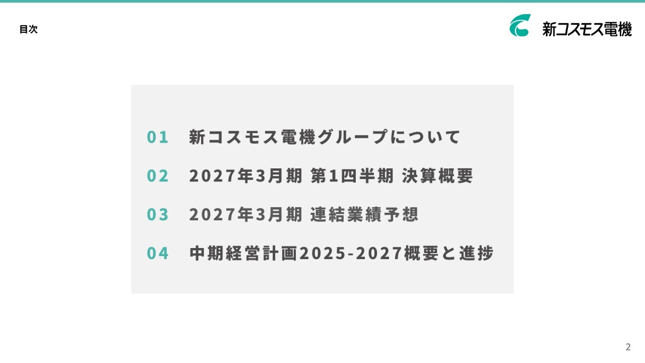 新コスモス電機、 NY市の設置義務化期限決定により今期後半の需要増に期待　岩谷産業との合弁設立など北米での供給網強化