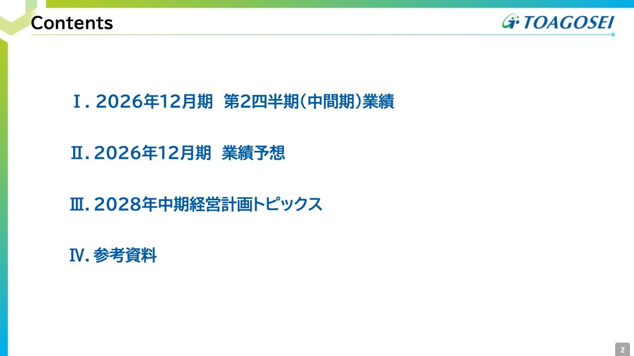 東亞合成、中間期は前年比増収増益、通期業績予想も上方修正、中間・期末配当予想をともに増配