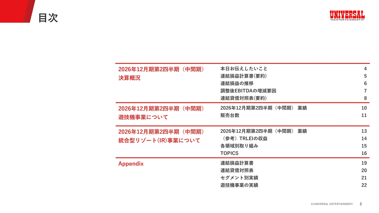 ユニバーサルエンターテインメント、遊技機事業が増収増益　大型タイトル投入が寄与、IR事業は下半期の黒字化めざす