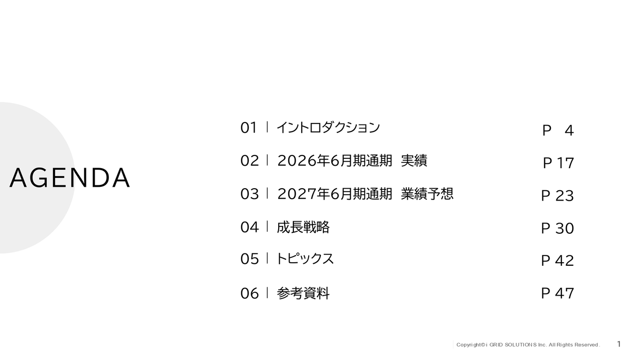 アイ・グリッド・ソリューションズ、GXソリューションが成長を牽引し過去最高益・計画過達　オンサイトPPA国内No.1