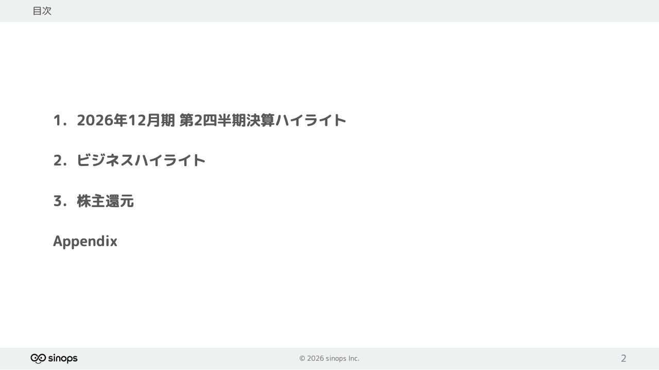 シノプス、ストック売上高は前年比18.2％増　ARRは通期計画にほぼ到達、既存顧客のアップセル・クロスセルが進展