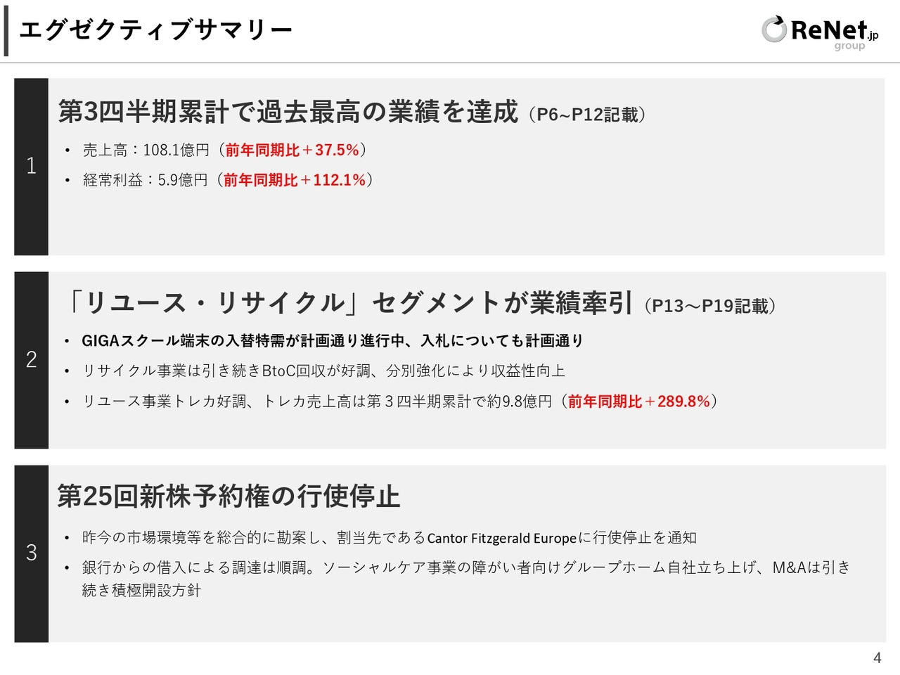 リネットジャパングループ、3Q累計で過去最高　前年比売上高37.5％増・経常利益112.1％増、通期利益を上方修正