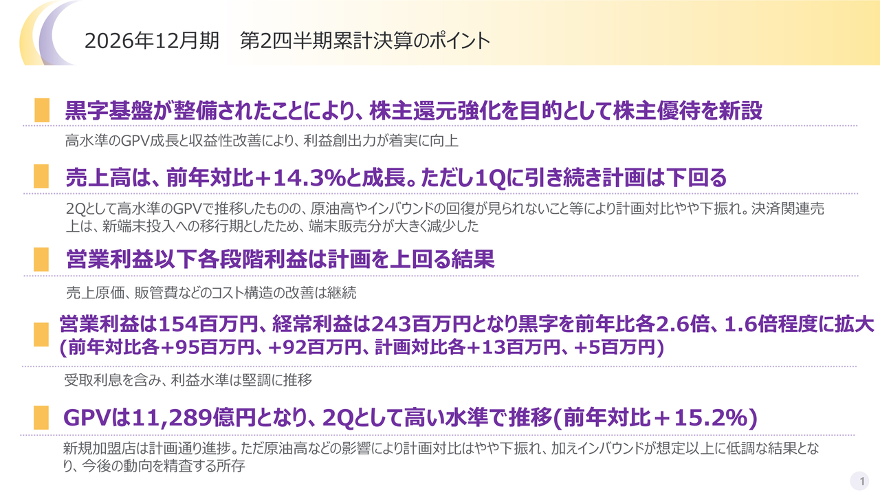 ネットスターズ、2Q決済取扱高が過去最高　ステーブルコイン決済を本格始動、商用化フェーズへ
