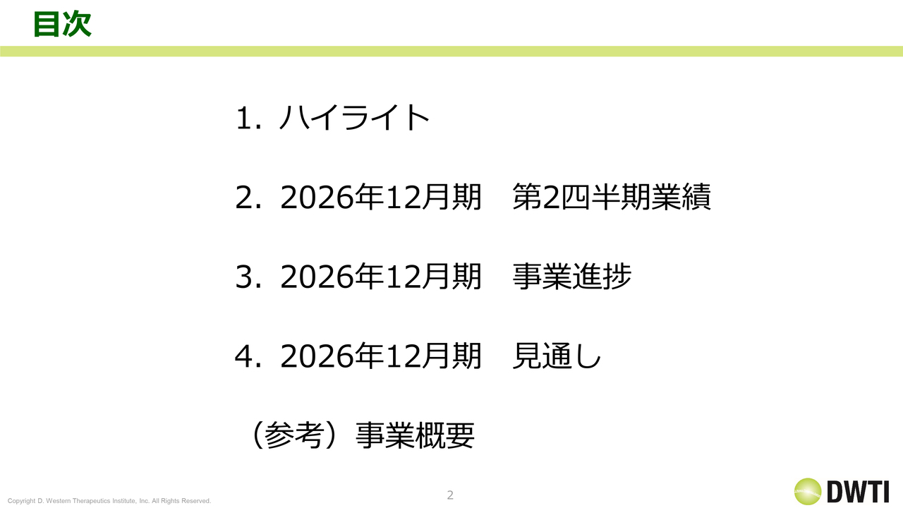 DWTI、再生医療用細胞製品「DWR-2206」はP2主要評価項目の安全性を達成　日本P3準備、中国治験は年内開始を目指す