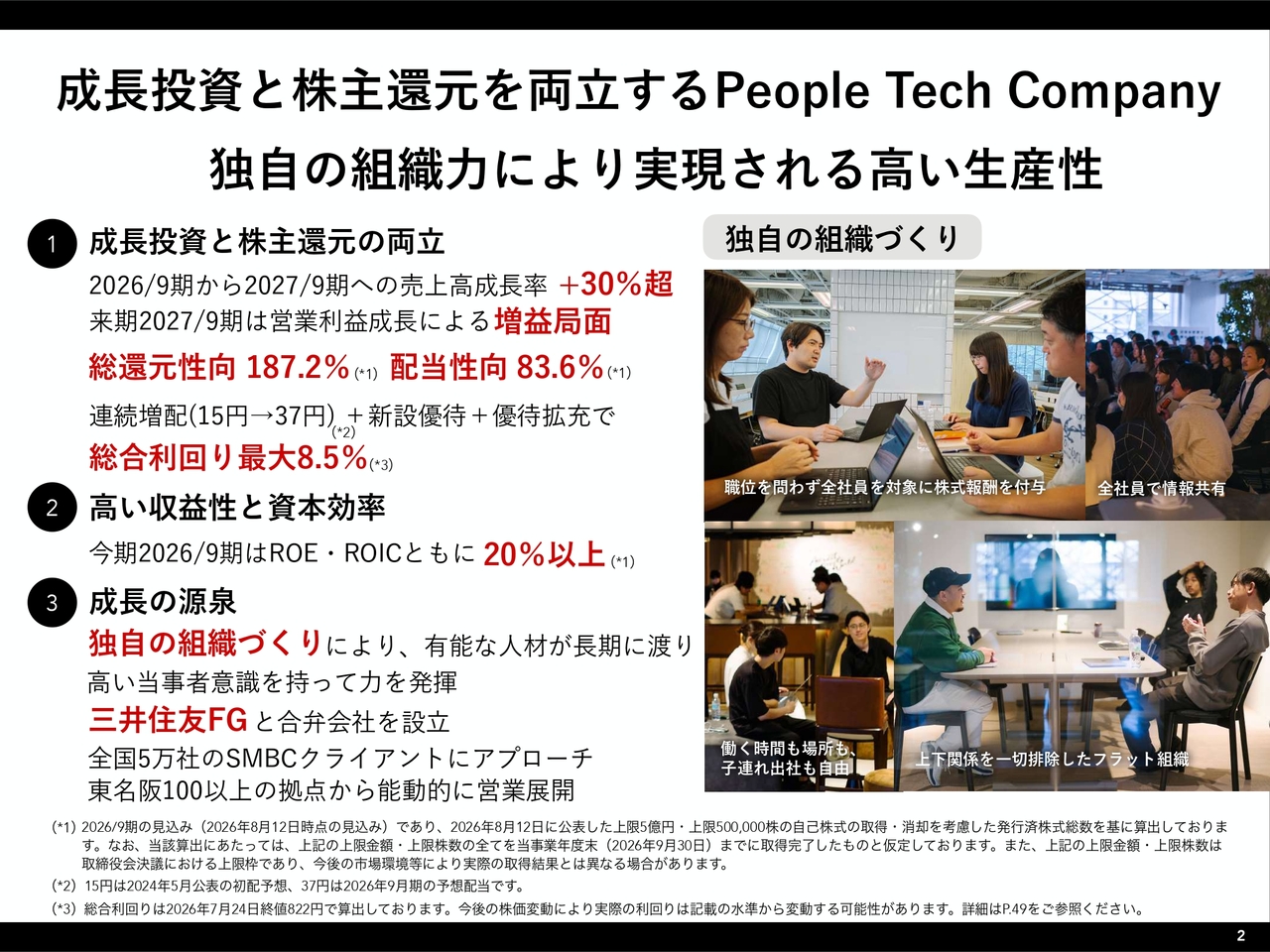 アトラエ、今期は総還元性向187％・配当性向84％・ROE20％以上・総合利回り最大8.5％見込み　来期は売上+30％以上、増益へ