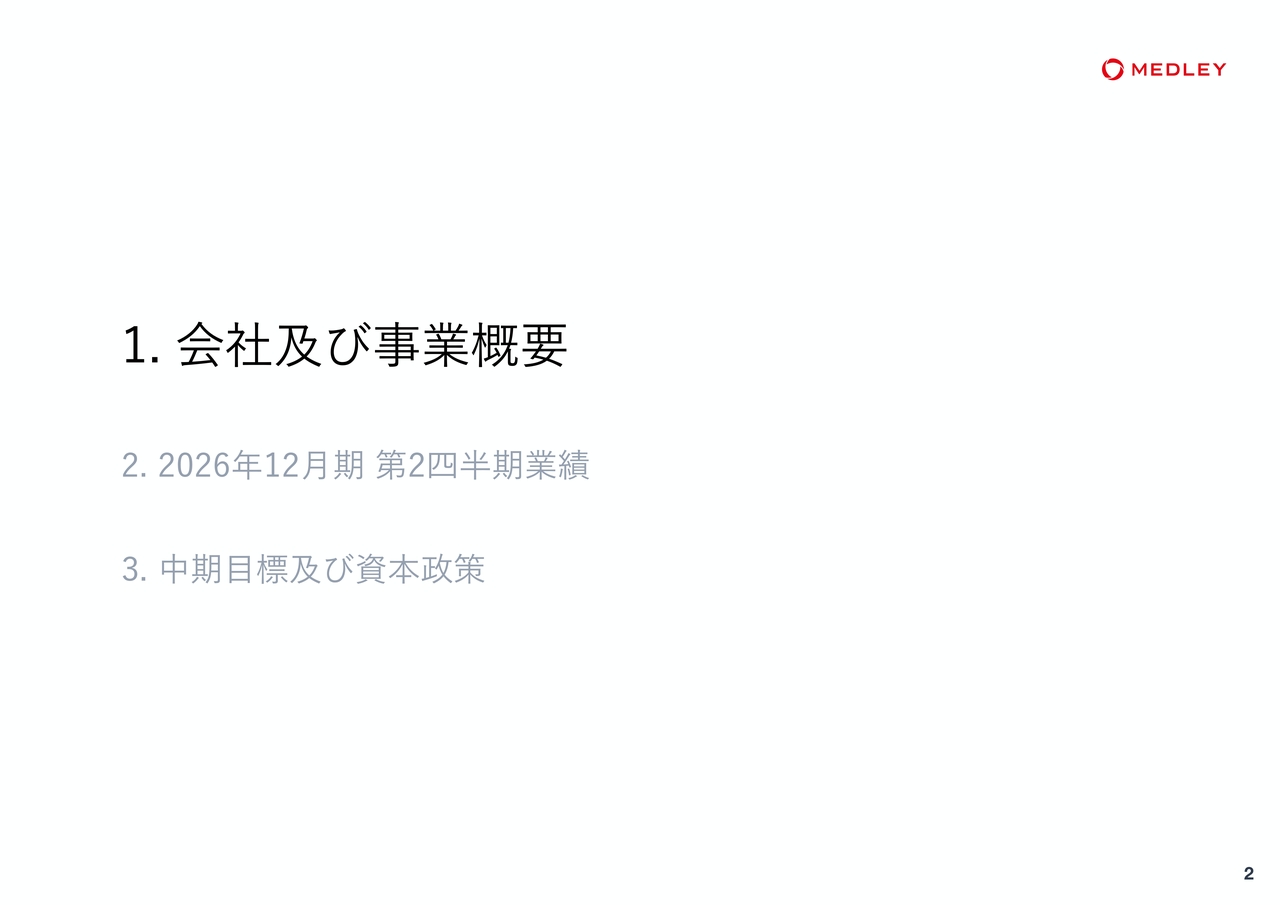 メドレー、期初予想に対して順調に進捗し高い売上高成長率を継続　今期末より配当開始を予定