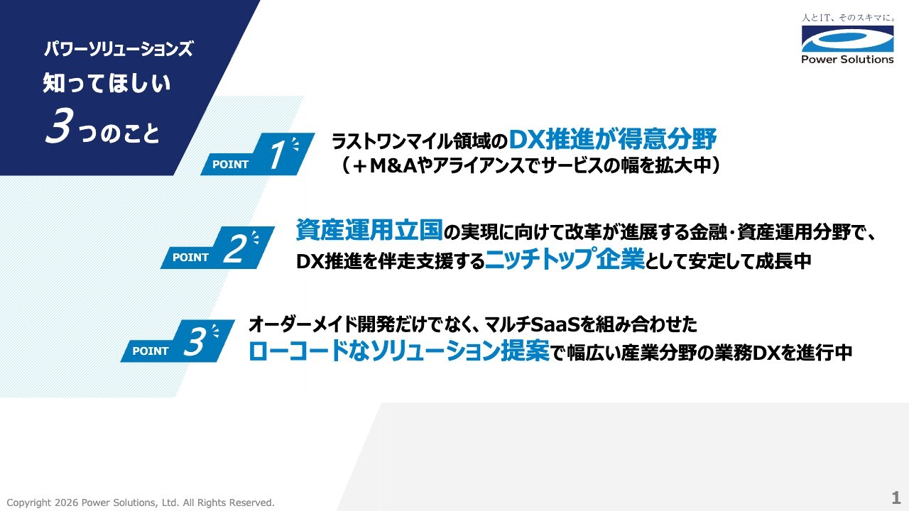 パワーソリューションズ、「Snowflake」再販契約締結でデータ・AI活用支援を強化　コンサル領域拡大で継続収益機会を創出