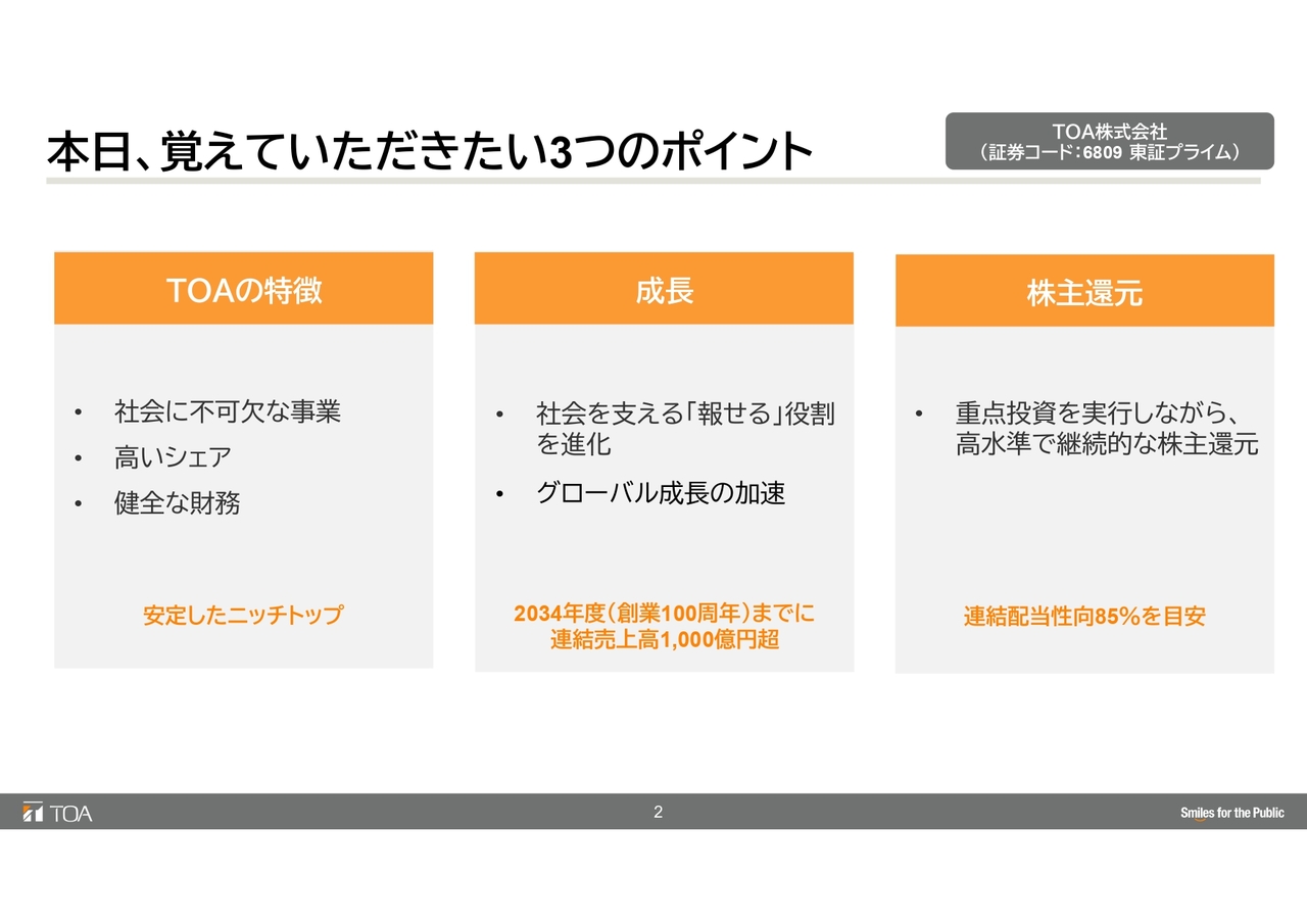 TOA、2026年3月期売上高・営業利益は過去最高　非常用放送設備で国内約半数のシェア、安定した事業基盤を構築